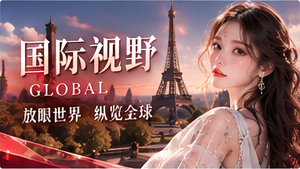 环球影像专题视觉