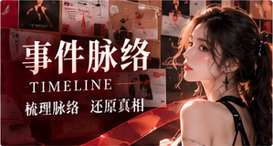 幕后解码专题视觉